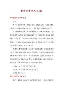 初中欣賞作文份