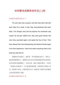 如何解決誤解英語作文份