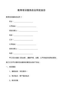 教育培訓服務的合同優選份