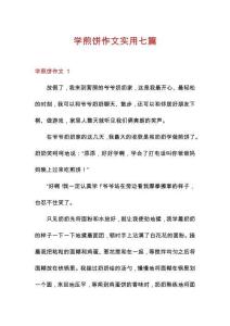 学煎饼作文实用七篇