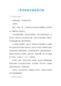 一本书的发言稿实用六篇