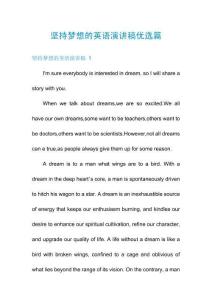 堅持夢想的英語演講稿優(yōu)選篇