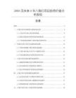 2025及未来5年八角灯项目投资价值分析报告