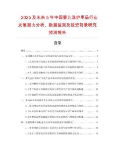 2025及未來5年中國嬰兒洗護(hù)用品行業(yè)發(fā)展?jié)摿Ψ治觥?shù)據(jù)監(jiān)測及投資前景研究預(yù)測報告