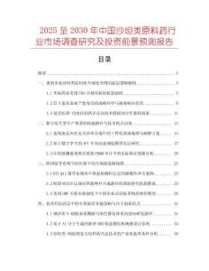 2025至2030年中國沙坦類原料藥行業(yè)市場(chǎng)調(diào)查研究及投資前景預(yù)測(cè)報(bào)告