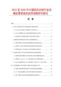 2025至2030年中國(guó)依托泊苷行業(yè)發(fā)展前景預(yù)測(cè)及投資戰(zhàn)略研究報(bào)告