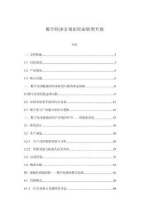 數(shù)字經(jīng)濟(jì)引領(lǐng)紡織業(yè)轉(zhuǎn)型升級(jí)