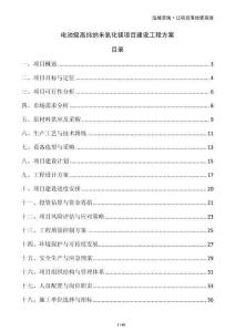 電池級(jí)高純納米氧化鎂項(xiàng)目建設(shè)工程方案