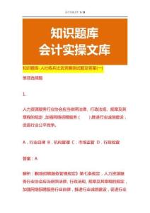 知識題庫-人社練兵比武競賽測試題及答案(一)