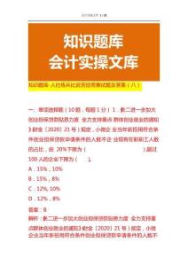 知識(shí)題庫(kù)-人社練兵比武勞動(dòng)競(jìng)賽試題及答案（八）