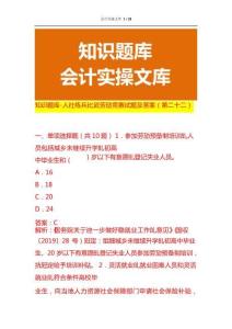 知識(shí)題庫(kù)-人社練兵比武勞動(dòng)競(jìng)賽試題及答案（二十二）