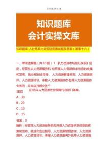 知識題庫-人社練兵比武勞動競賽試題及答案（二十六）