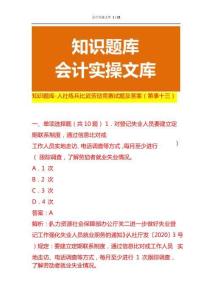 知識題庫-人社練兵比武勞動競賽試題及答案（二十三）