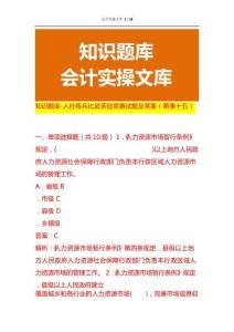 知識題庫-人社練兵比武勞動競賽試題及答案（二十五）