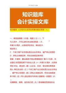 知識題庫-人社練兵比武勞動競賽試題及答案（七）