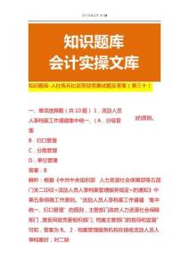 知識題庫-人社練兵比武勞動競賽試題及答案（三十）