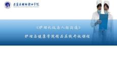 《護(hù)理禮儀與人際溝通》課件——任務(wù)1  認(rèn)識求職禮儀