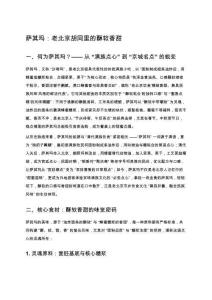 薩其瑪：老北京胡同里的酥軟香甜