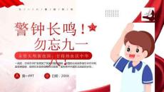 紅色卡通小學(xué)生背景的“警鐘長(zhǎng)鳴勿忘九一八”愛(ài)國(guó)教育PPT模板