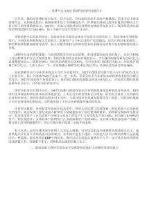 推動擴消費、強社保、穩股市的協同改革與政策調整