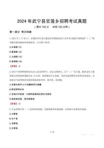 2024年武寧縣官蓮鄉招聘考試真題