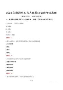 2024年南通啟東市人民醫(yī)院招聘考試真題
