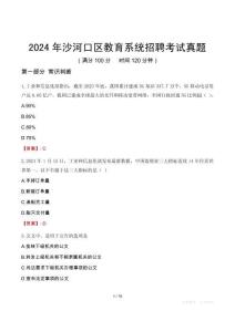 2024年沙河口區教育系統招聘考試真題