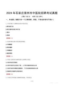 2024年石家莊晉州市中醫(yī)院招聘考試真題
