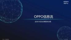 oppo信息流廣告介紹及案例