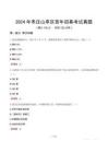 2024年棗莊山亭區青年招募考試真題