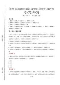 深圳市南山區(qū)蛇口學校招聘教師筆試真題2024