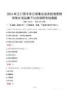 2024年江門(mén)恩平市公用事業(yè)投資經(jīng)營(yíng)管理有限公司及屬下公司招聘考試真題