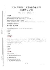 沙河口區(qū)教育系統(tǒng)招聘筆試真題2024