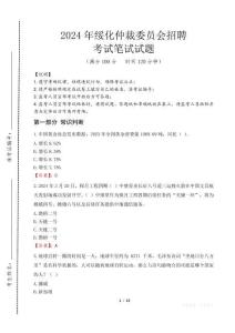 綏化仲裁委員會(huì)招聘筆試真題2024