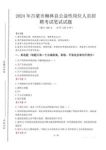 呂梁市柳林縣公益性崗位人員招聘筆試真題2024