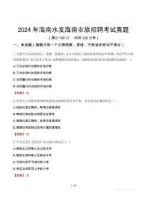 2024年海南水發(fā)海南農(nóng)旅招聘考試真題