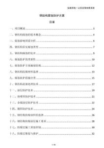 鋼結(jié)構(gòu)腐蝕防護(hù)方案