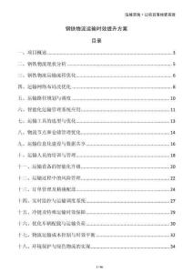鋼鐵物流運輸時效提升方案