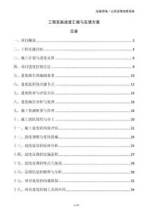 工程實(shí)施進(jìn)度匯報(bào)與反饋方案