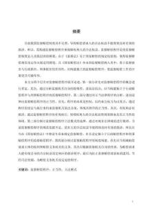 监察赔偿程序研究