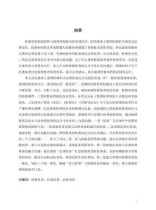 檢察偵查權規范運行研究