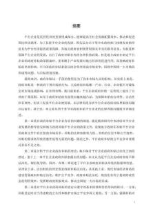 政府補(bǔ)貼平臺企業(yè)的法律界限