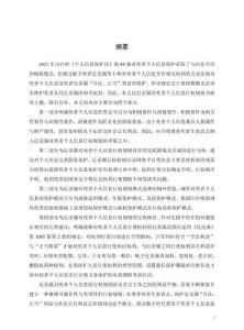 近親屬對死者個人信息行權規則研究