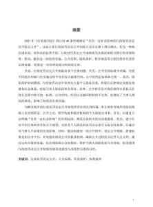 行政處罰決定公開法律問題研究