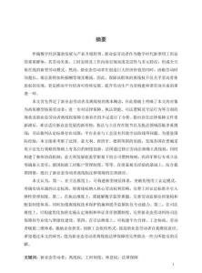 新業態勞動者離線權法律保障研究