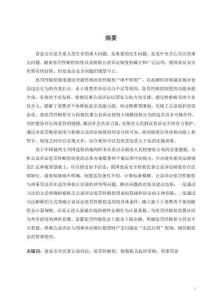 食品安全檢察民事公益訴訟懲罰性賠償制度適用研究