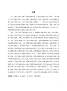 我國控股股東信義義務研究