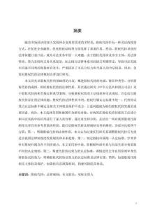 股權代持法律規制完善研究