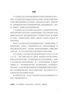 個(gè)人信息保護(hù)行政公益訴訟研究