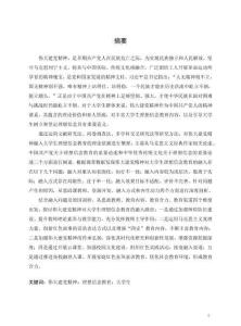 偉大建黨精神融入大學(xué)生理想信念教育路徑研究